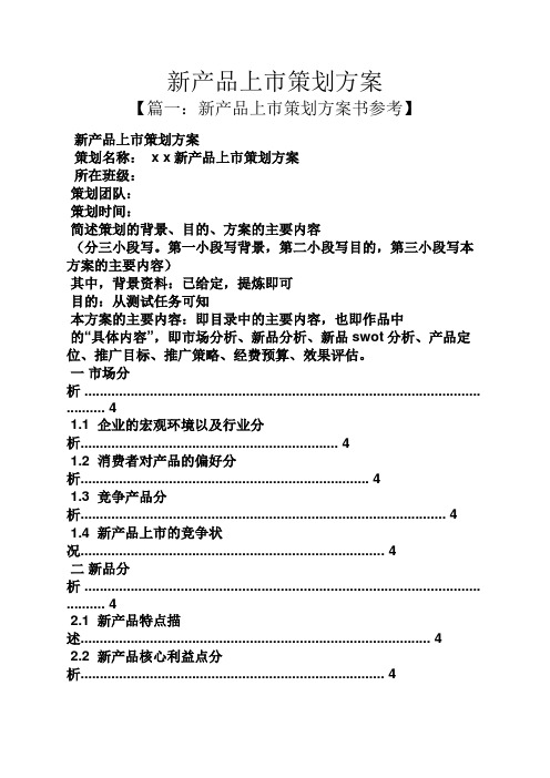 新产品上市策划方案