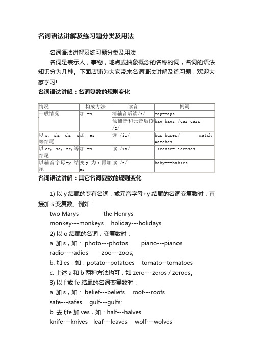 名词语法讲解及练习题分类及用法