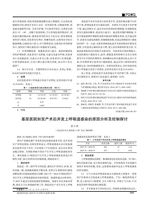 基层医院剖宫产术后并发上呼吸道感染的原因分析及控制探讨