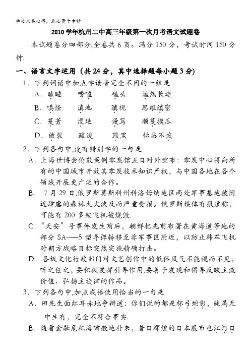 浙江省杭州二中2011届高三10月月考试题 语文