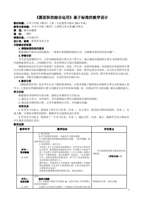 《圆面积的综合运用》教案