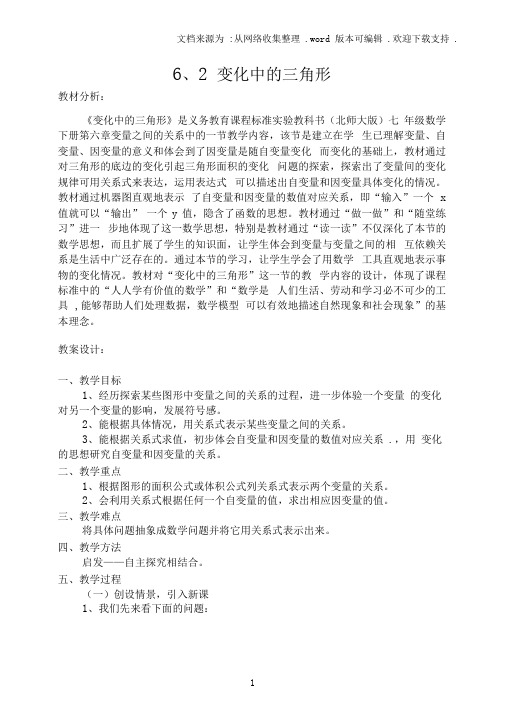 2变化中的三角形