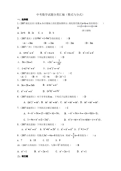 中考数学试题分类汇编(整式与分式).doc