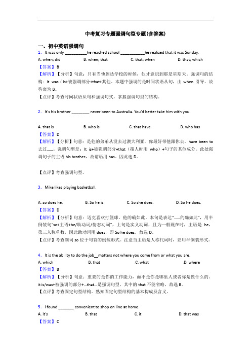 中考复习专题强调句型专题(含答案)