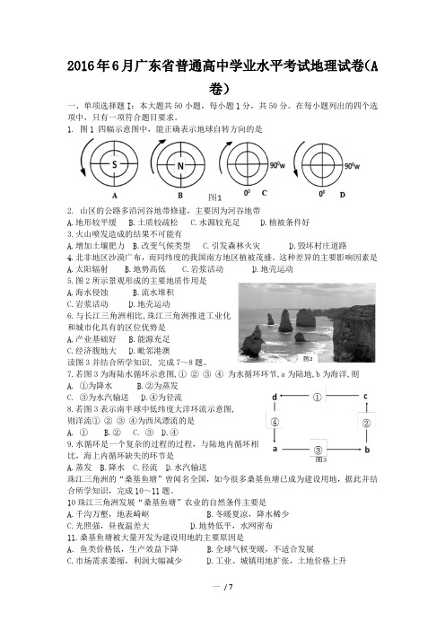 2016年6月广东省普通高中学业水平考试地理试卷