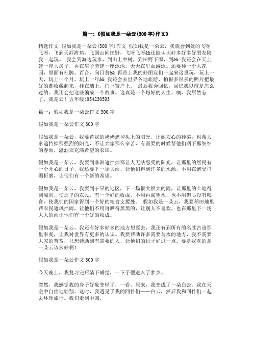 假如我是什么什么300字作文