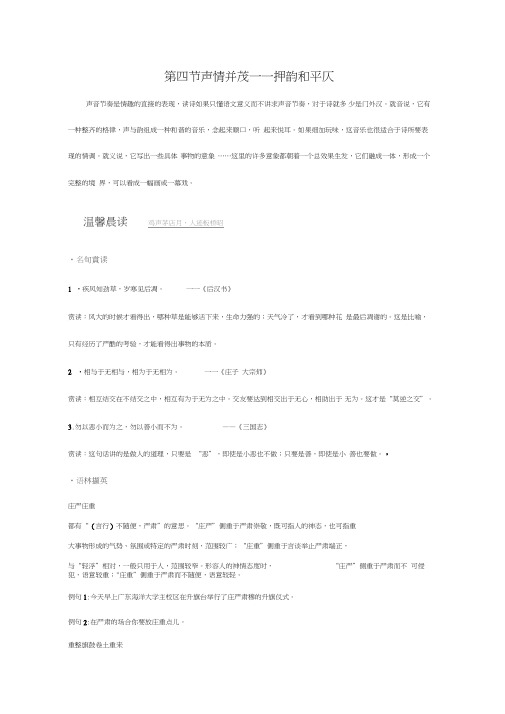 高中语文人教版语言文字应用学案：第二单元第四节声情并茂——押韵和平仄Word版含答案