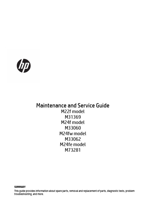 HP维护和服务指南 M22f 模型 M31369 M24f 模型 M33060 M24fw 模型 M