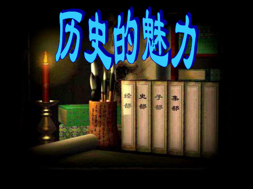 高中历史课件世界近现代历史