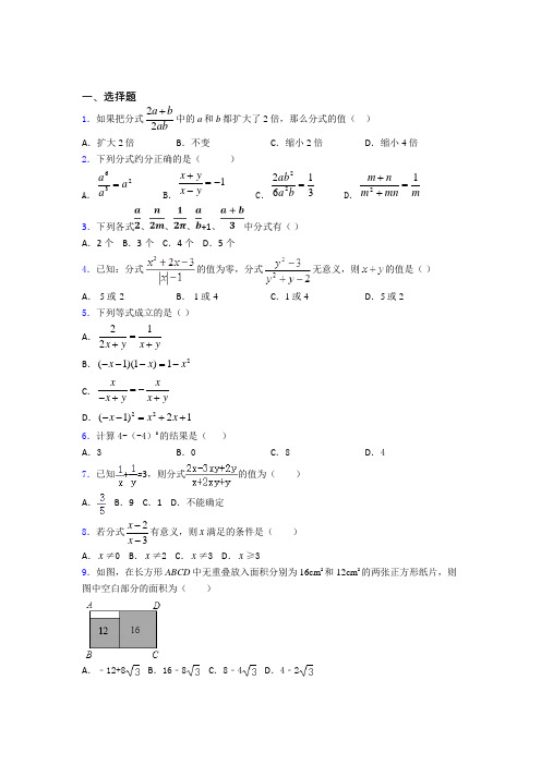 最新最新初中数学—分式的易错题汇编及答案(1)