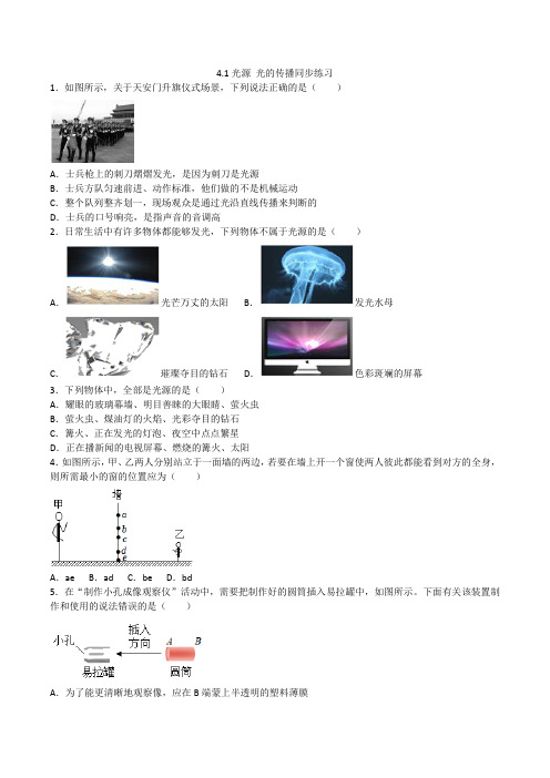 2022-2023学年教科版八年级物理上学期4