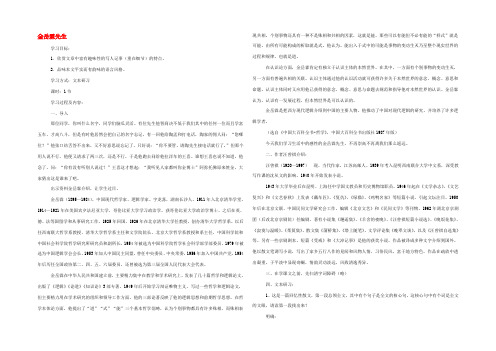 江苏省连云港市灌云县四队中学高中语文(金岳霖先生)教案 苏教版必修2