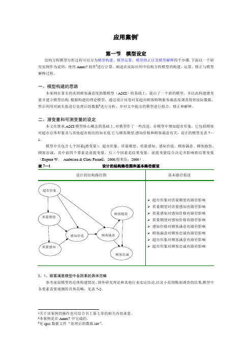 AMOS教程(详细版)