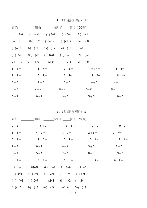 8、9加减法口算练习题400题