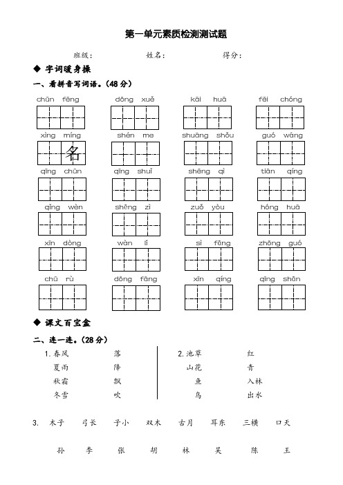 部编本2017-2018第二学期小学一年级语文下册第一单元综合测试素质检测精品试卷试题测试卷题打印版 (4)