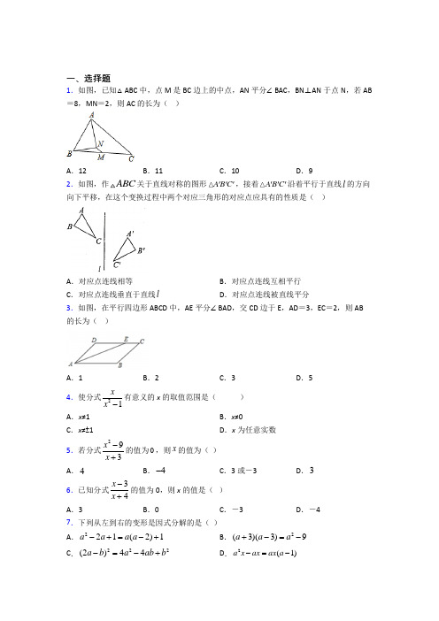 2021-2022年八年级数学下期末模拟试卷(含答案)(3)