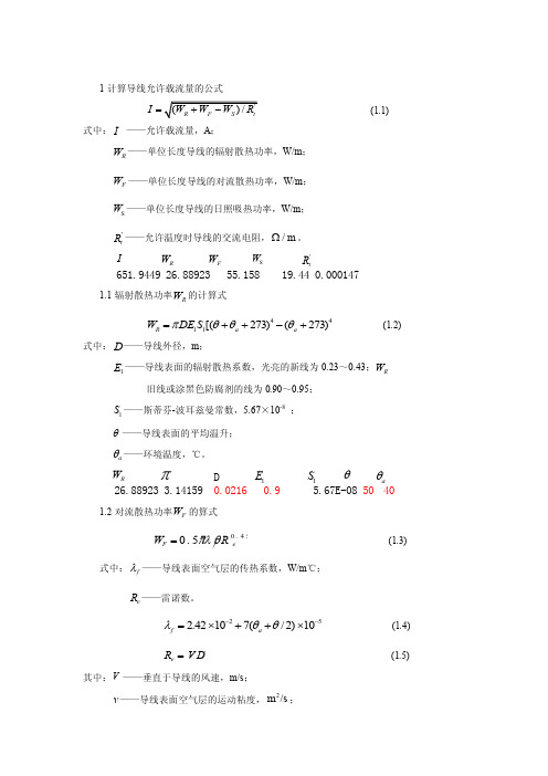 计算导线允许载流量的公式