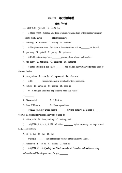 人教版八年级英语下册检测卷Unit2 