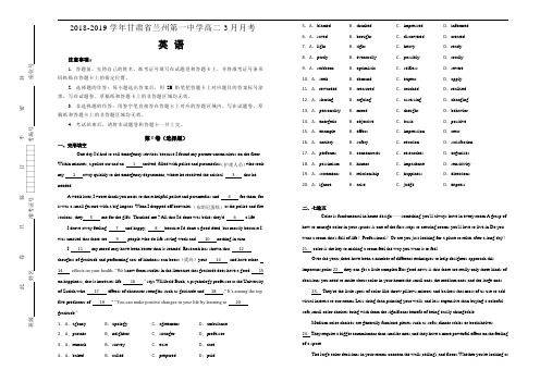 甘肃省兰州第一中学2018-2019学年高二3月月考英语试卷 Word含解析