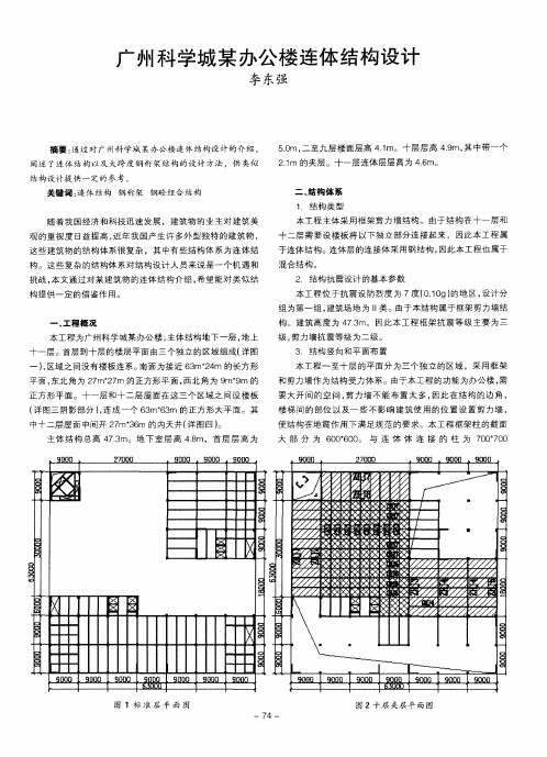 广州科学城某办公楼连体结构设计