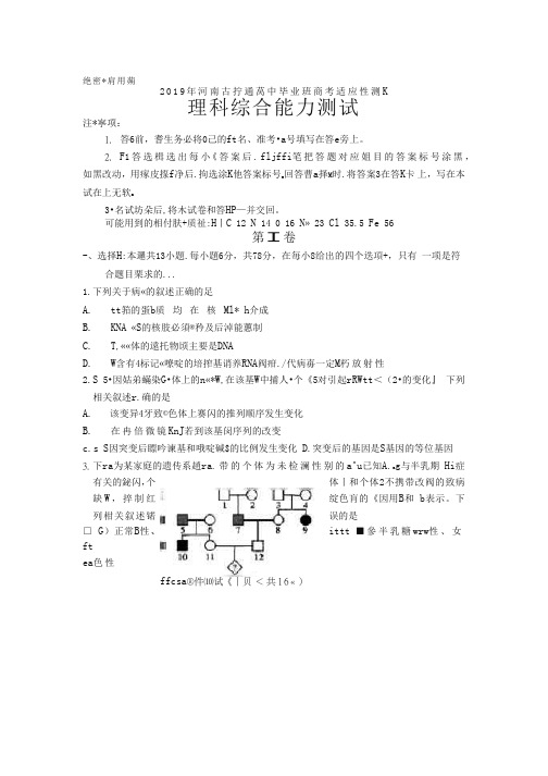 河南省2019届普通高中毕业班高考适应性测试理科综合试卷及答案(扫描版)