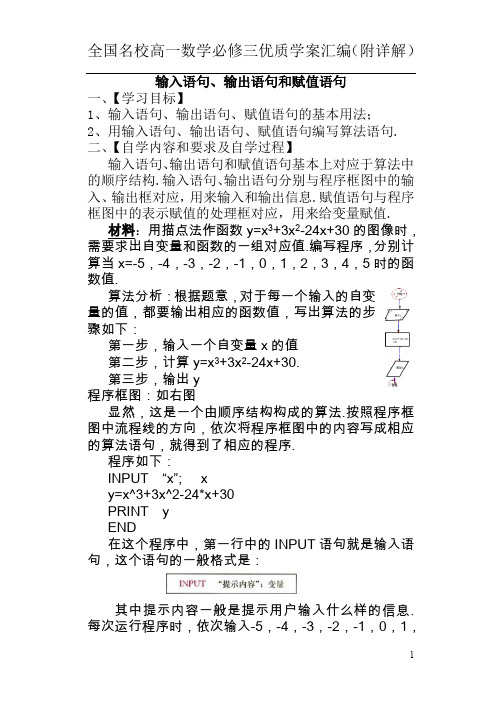 输入语句、输出语句和赋值语句