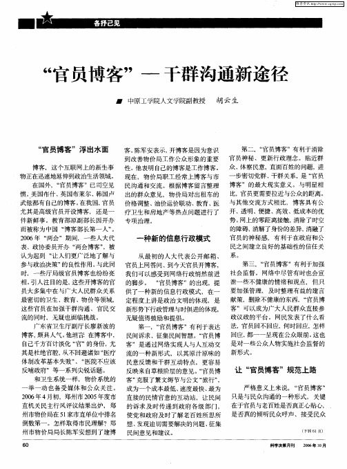 “官员博客”——千群沟通新途径
