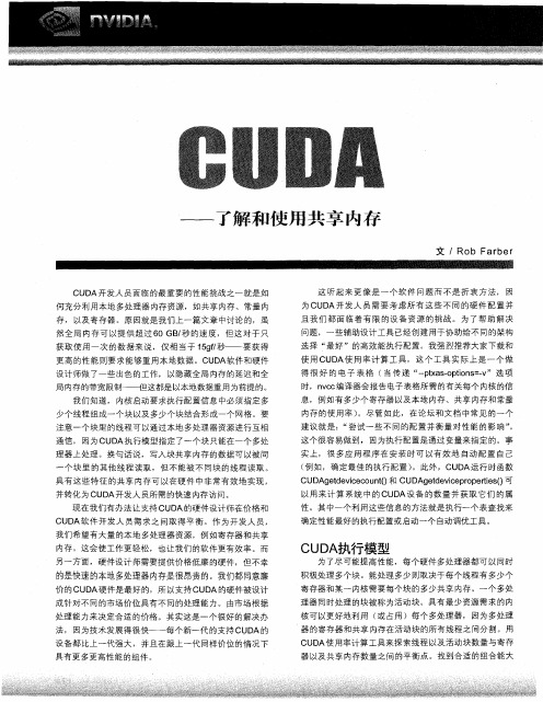 CUDA——了解和使用共享内存