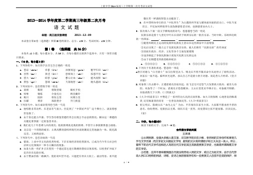 上犹中学2014届高三上学期第二次月考语文试卷