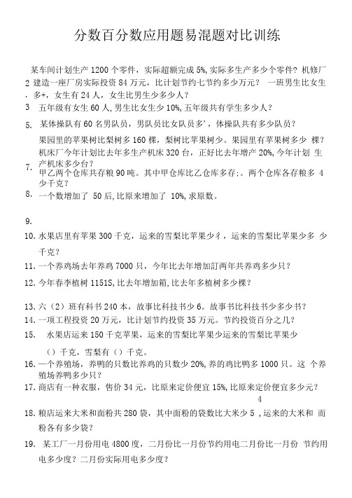 分数百分数应用题易混题对比训练(14)