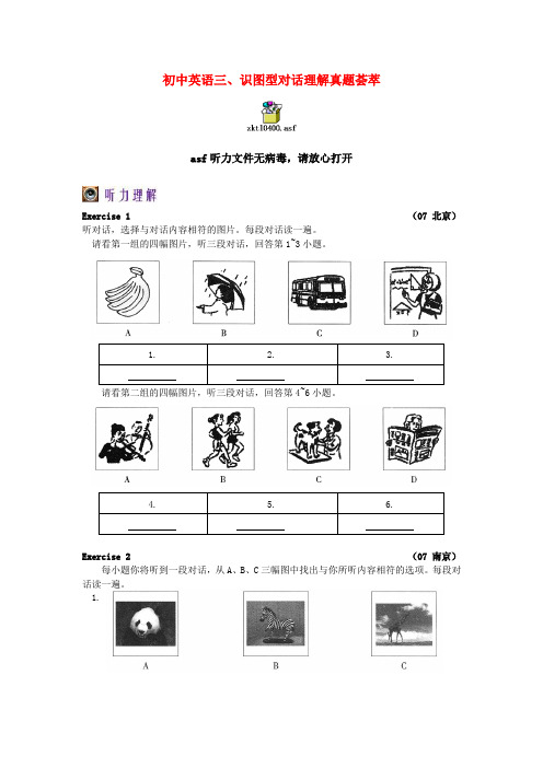 初中英语三、识图型对话理解真题荟萃英语听力