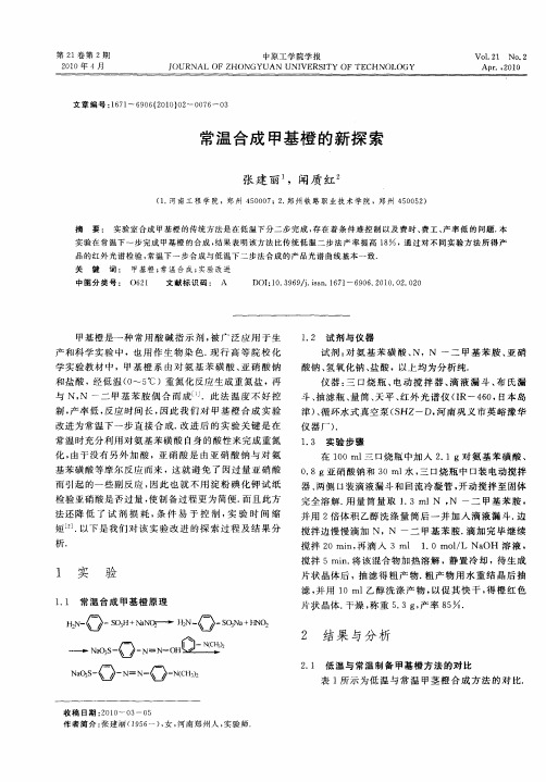 常温合成甲基橙的新探索