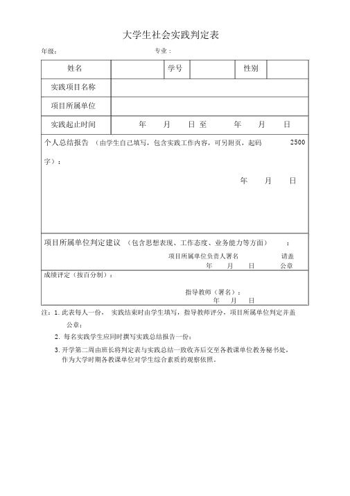 大学生社会实践鉴定表