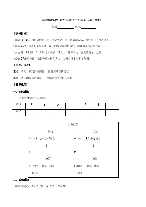 人教版必修二1.1孟德尔的豌豆杂交实验(一)第二课时教案设计无答案