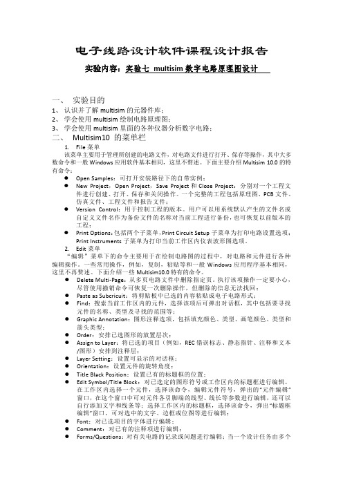 实验七multisim数字电路原理图设计