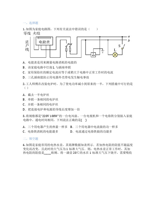 华东师大版科学 九年级上 2 电能的量度 课后练习题