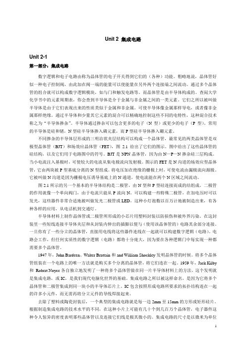 课文参考译文 (2)-信息科学与电子工程专业英语(第2版)-吴雅婷-清华大学出版社