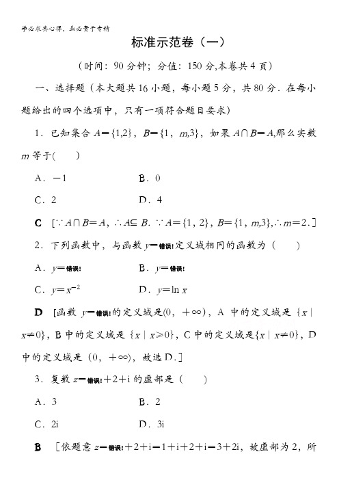 2021广东省高三数学学业水平合格考试总复习标准示范卷1 