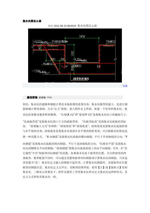 集水坑图怎么画