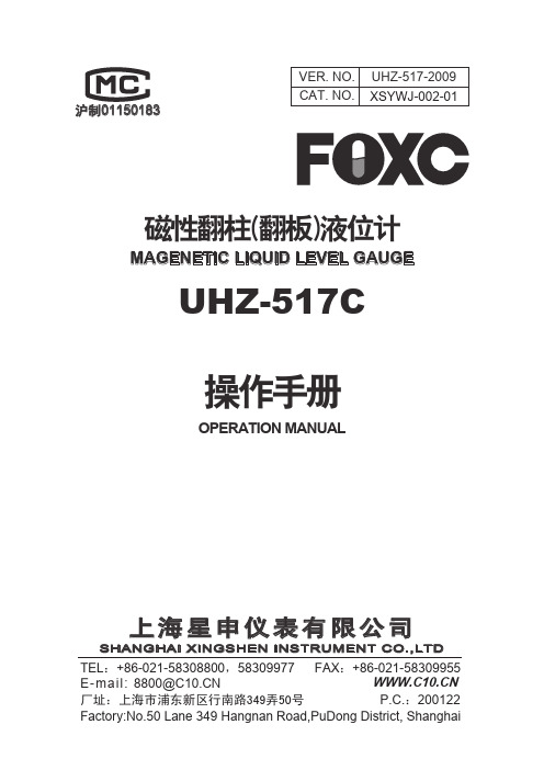 UHZ-517C侧装式磁翻柱液位计