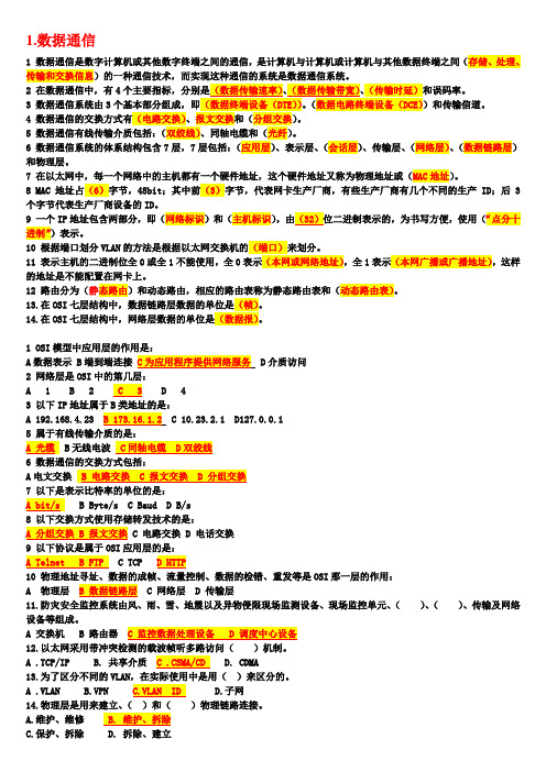 高铁通信综合维修理论题库汇总