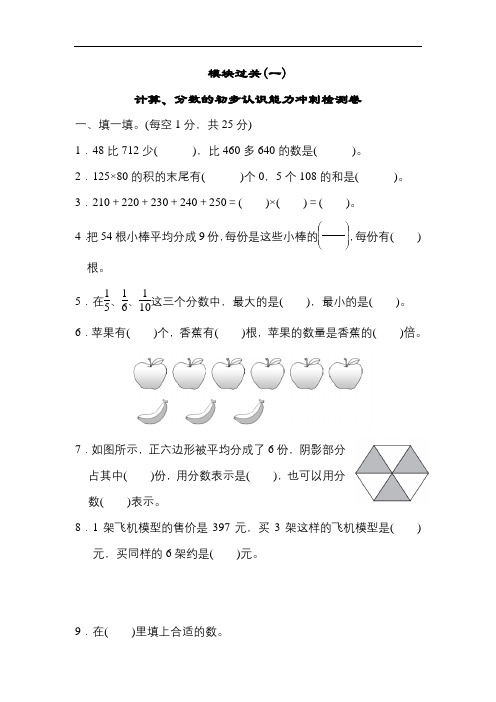 新人教版数学三年级上册 模块过关试卷【1-9单元合集,含答案】4