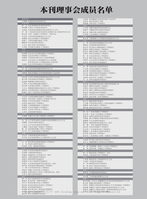 本刊理事会成员名单