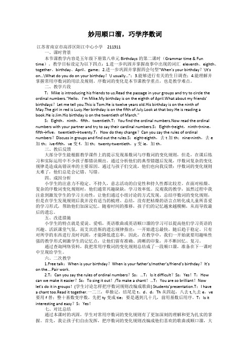妙用顺口溜,巧学序数词