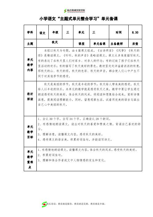 语文主题学习三上语文第三单元备课