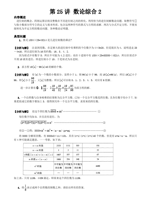 六年级阶梯奥数教师解析版含答案25.数论综合2