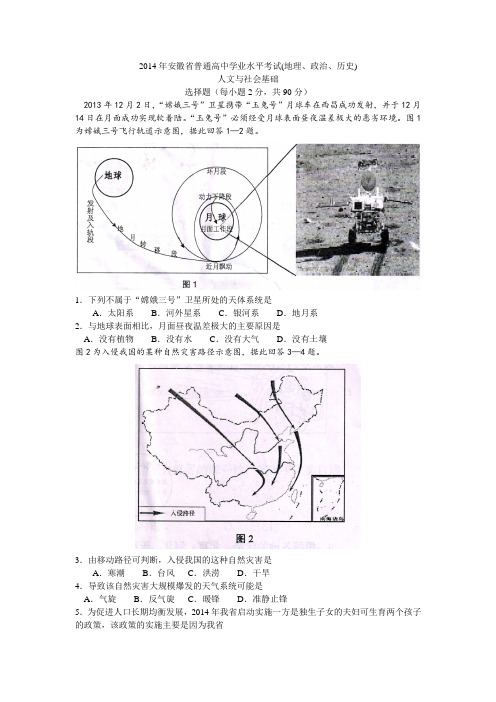 2014年安徽省普通高中学业水平考试地理