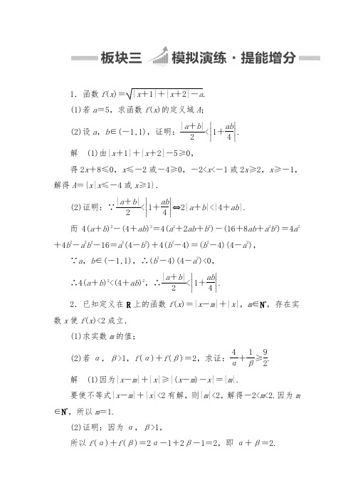 [精品]2018版高考一轮总复习数学文科模拟演练选修452和答案