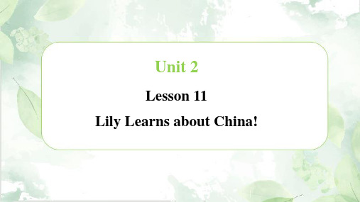 Lily Learns about China 课件(共14张PPT) 冀教版八年级上册