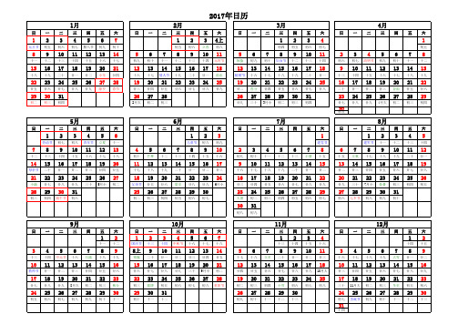 2017年日历(A4excel可打印)